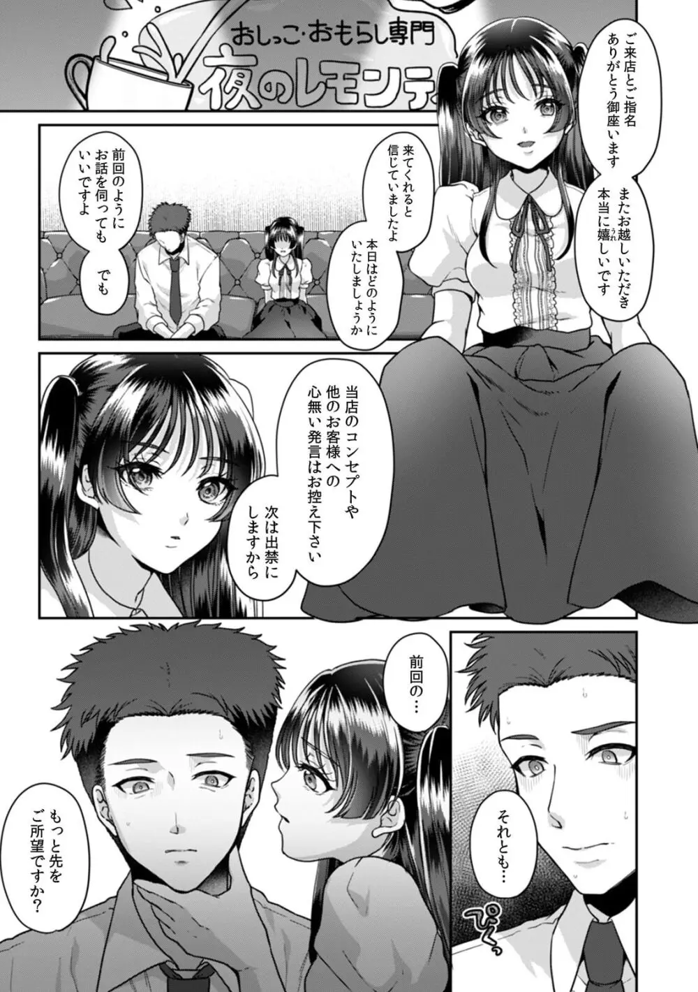 満員電車で失禁寸前!? 痴漢男子のイジワルな指でイカされ続けたOL 11-16 Page.98