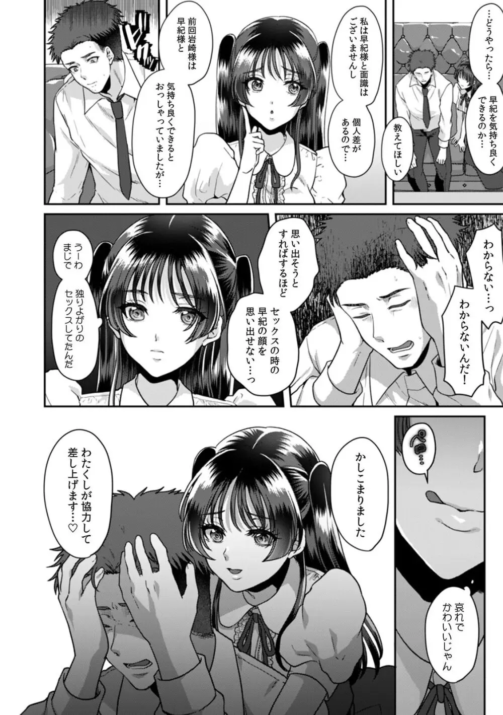 満員電車で失禁寸前!? 痴漢男子のイジワルな指でイカされ続けたOL 11-16 Page.99