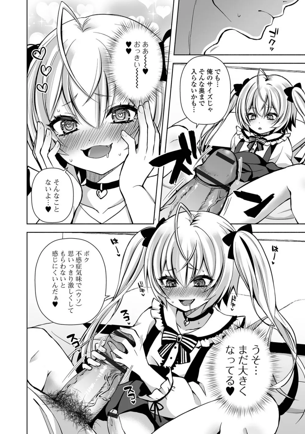 月刊Web男の娘・れくしょんッ!S Vol.100 Page.10