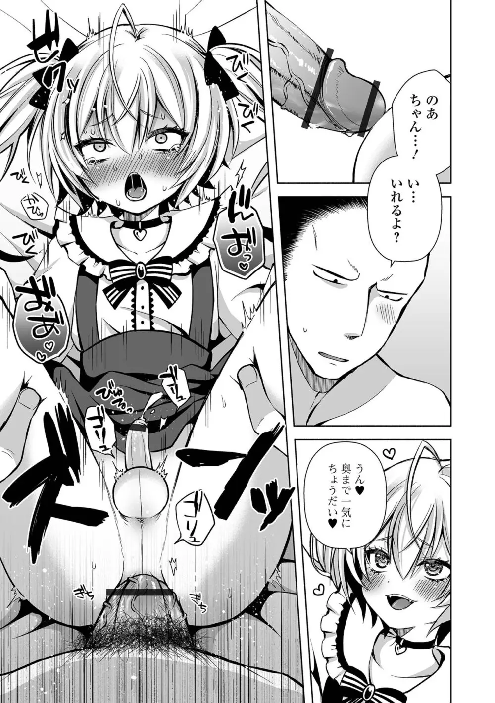 月刊Web男の娘・れくしょんッ!S Vol.100 Page.11