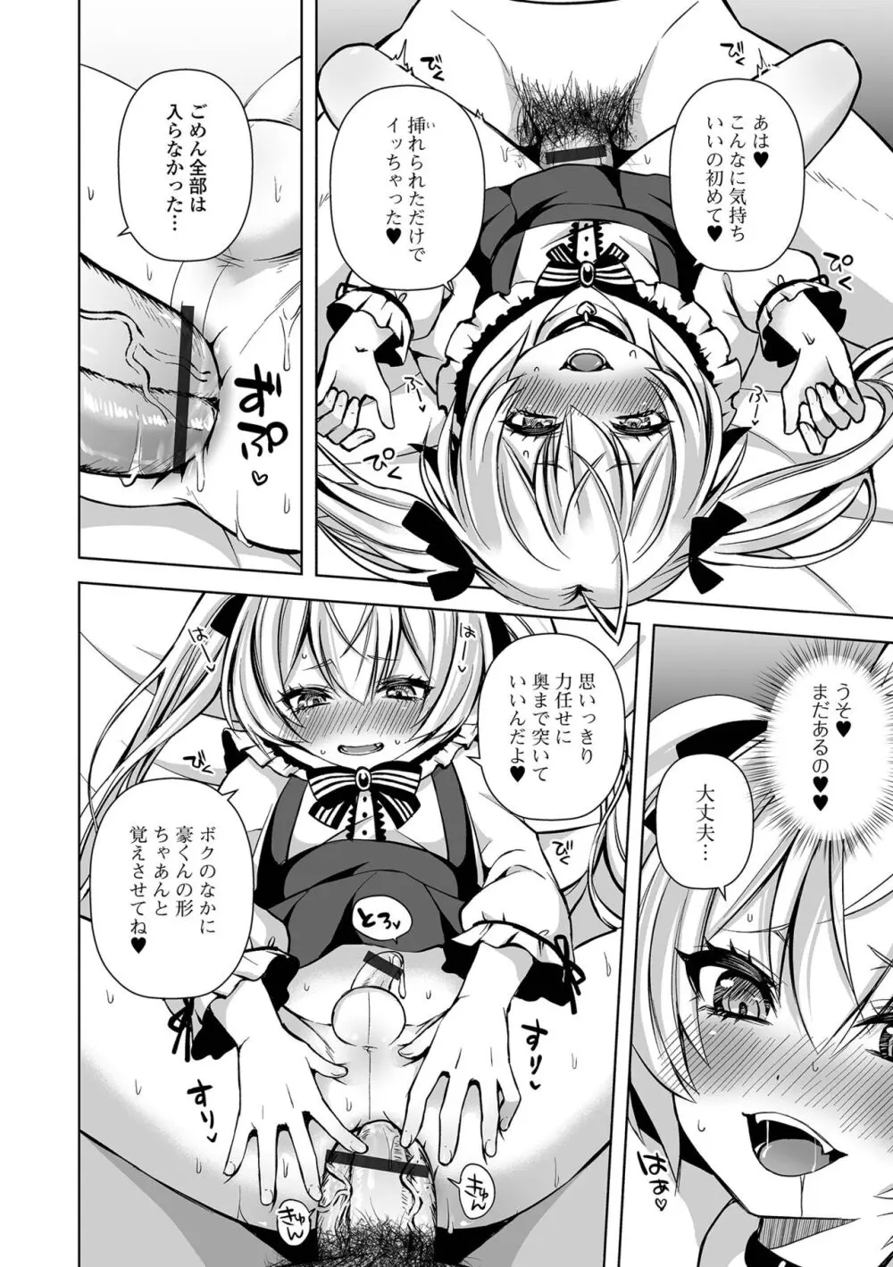 月刊Web男の娘・れくしょんッ!S Vol.100 Page.12