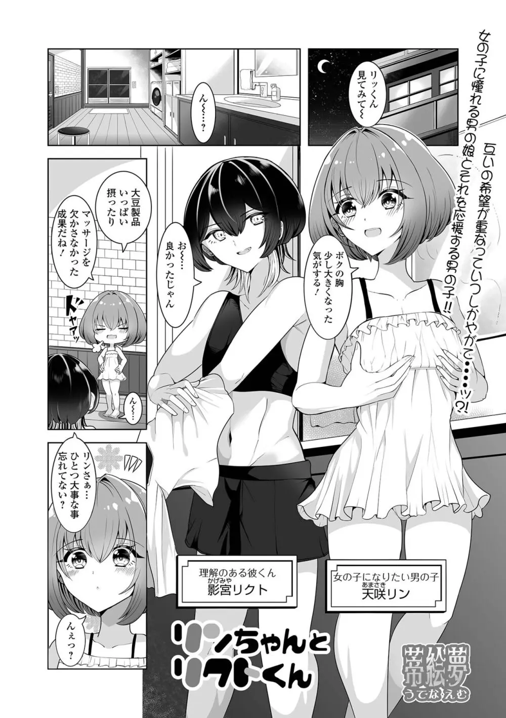 月刊Web男の娘・れくしょんッ!S Vol.100 Page.19
