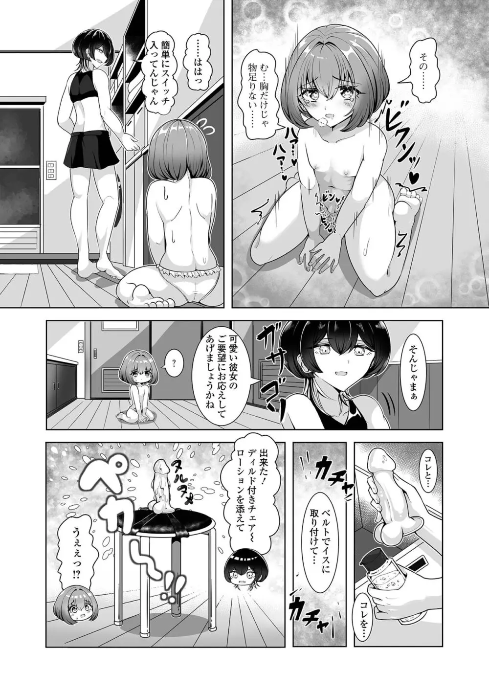 月刊Web男の娘・れくしょんッ!S Vol.100 Page.23