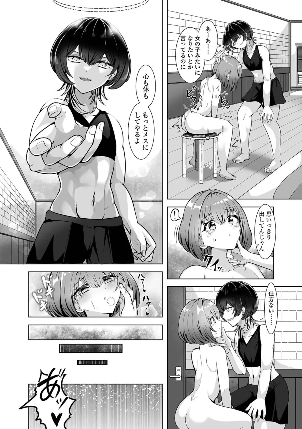 月刊Web男の娘・れくしょんッ!S Vol.100 Page.28