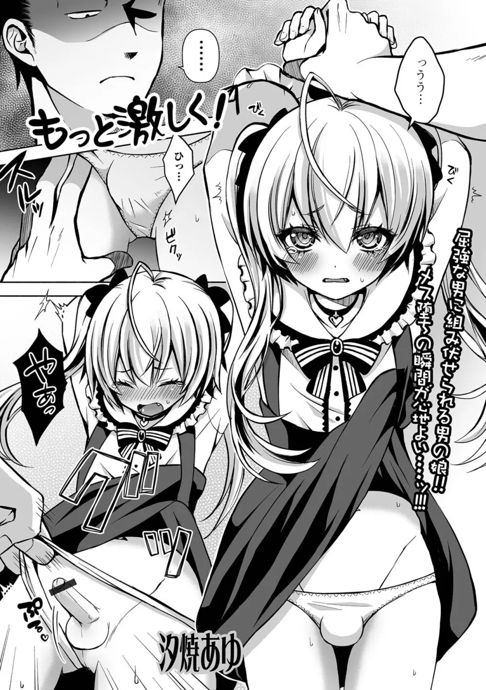 月刊Web男の娘・れくしょんッ!S Vol.100 Page.3