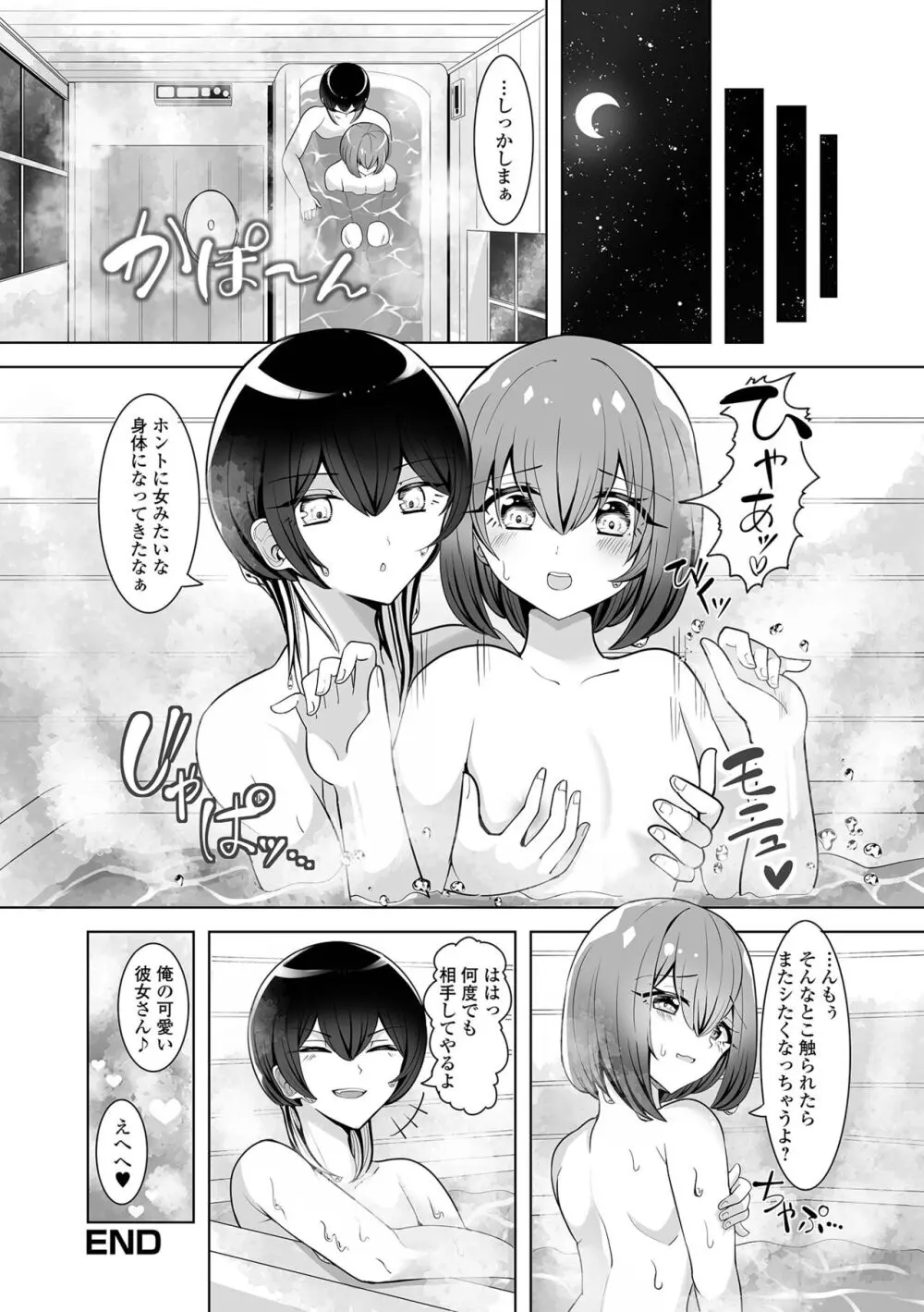 月刊Web男の娘・れくしょんッ!S Vol.100 Page.34