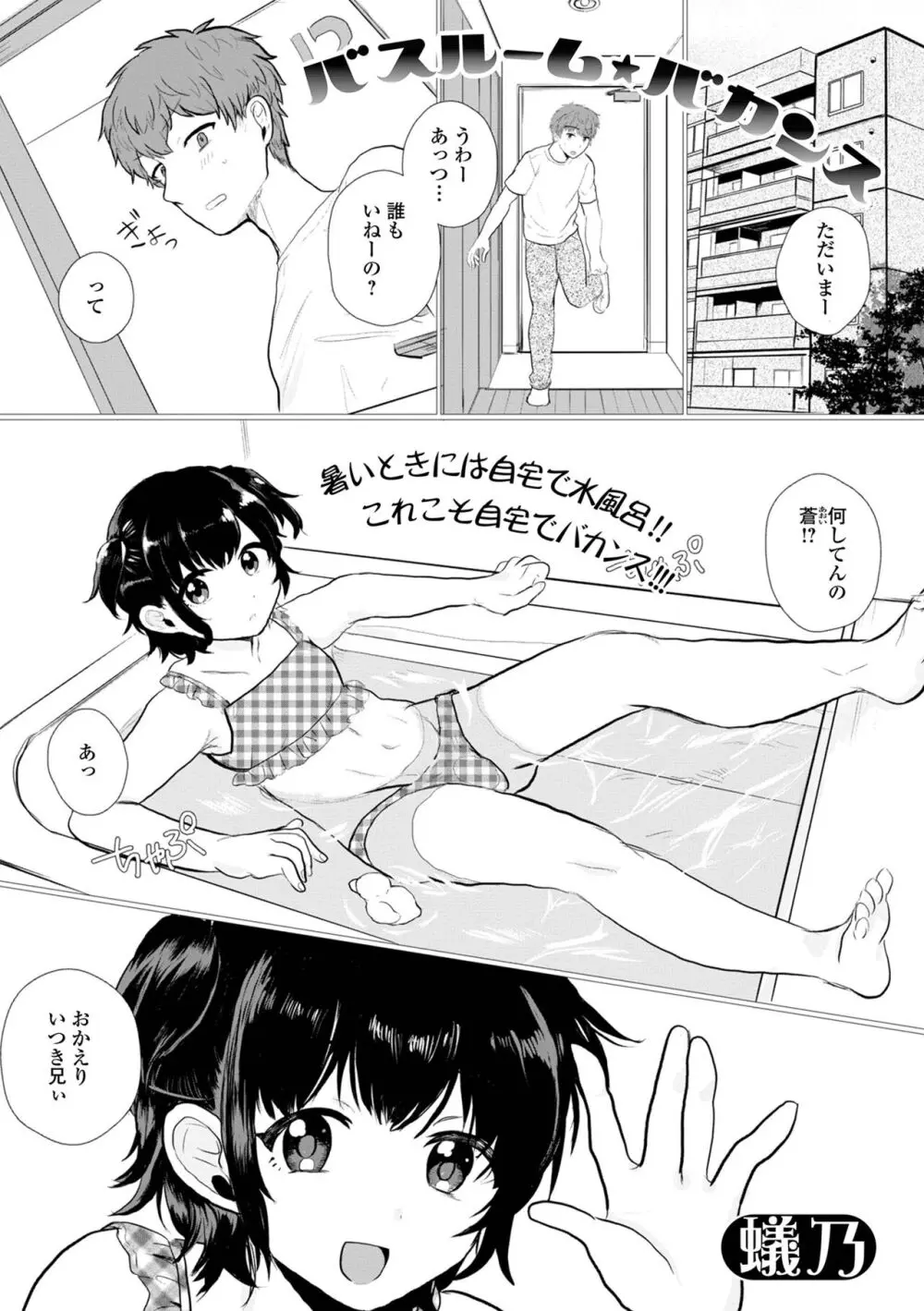 月刊Web男の娘・れくしょんッ!S Vol.100 Page.35