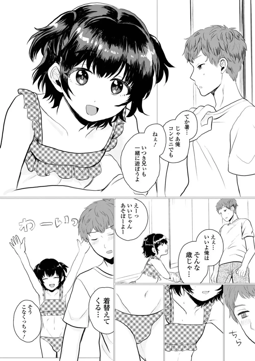 月刊Web男の娘・れくしょんッ!S Vol.100 Page.37