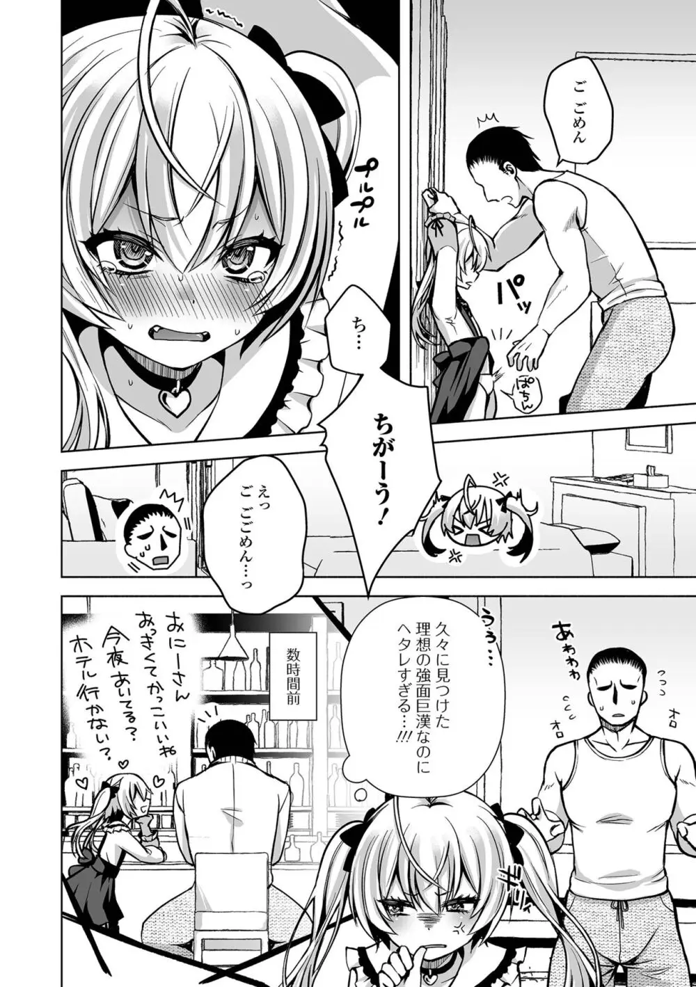 月刊Web男の娘・れくしょんッ!S Vol.100 Page.4