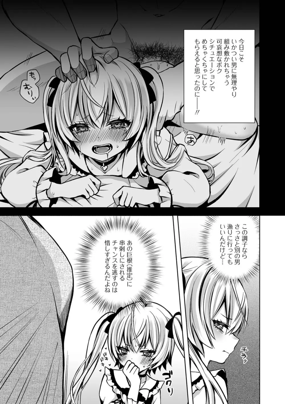 月刊Web男の娘・れくしょんッ!S Vol.100 Page.5