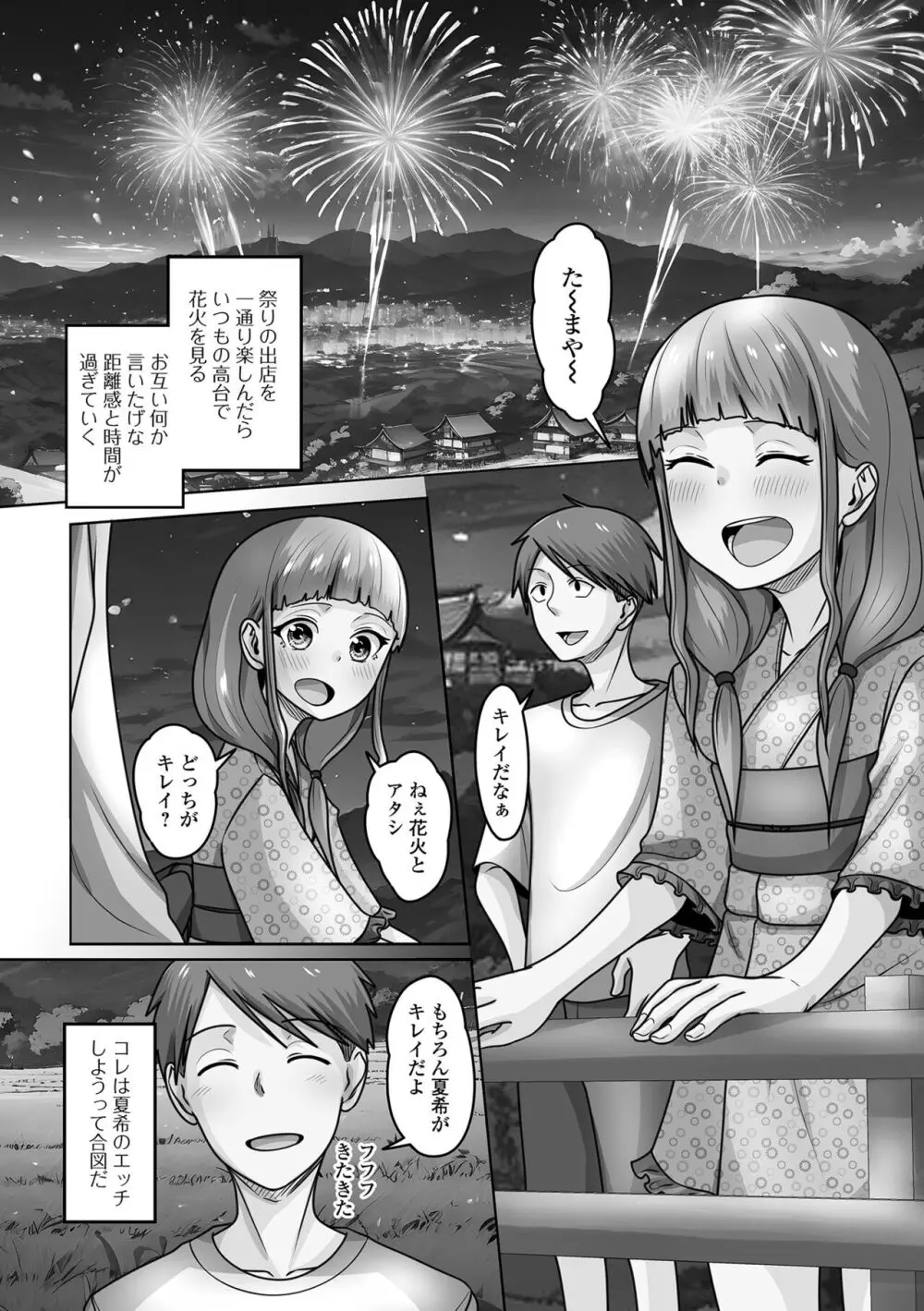 月刊Web男の娘・れくしょんッ!S Vol.100 Page.54