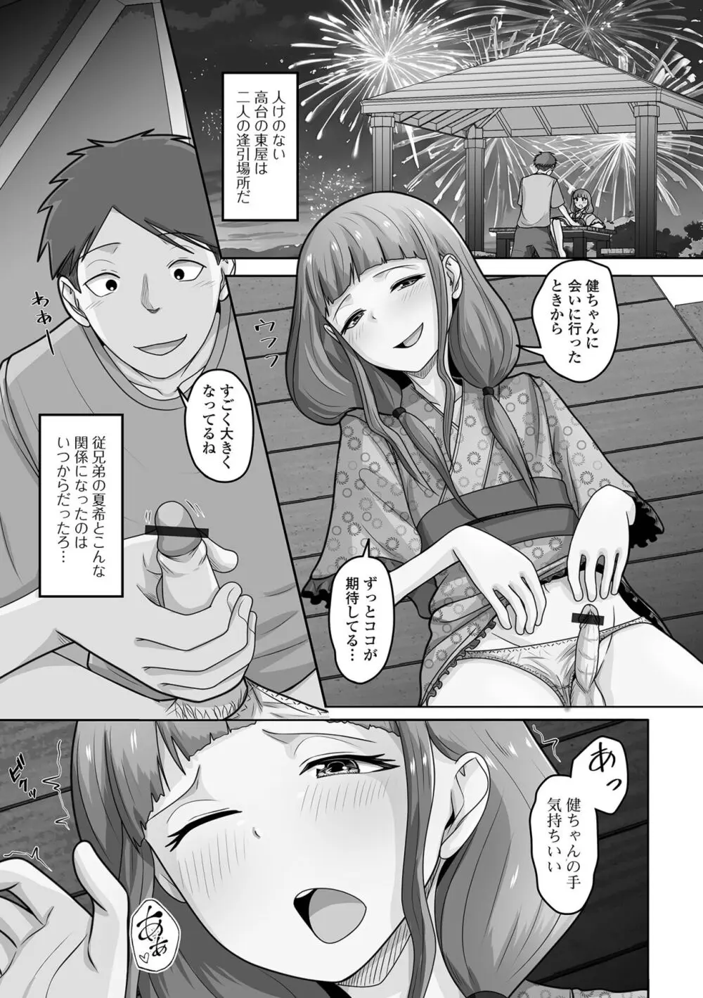 月刊Web男の娘・れくしょんッ!S Vol.100 Page.55