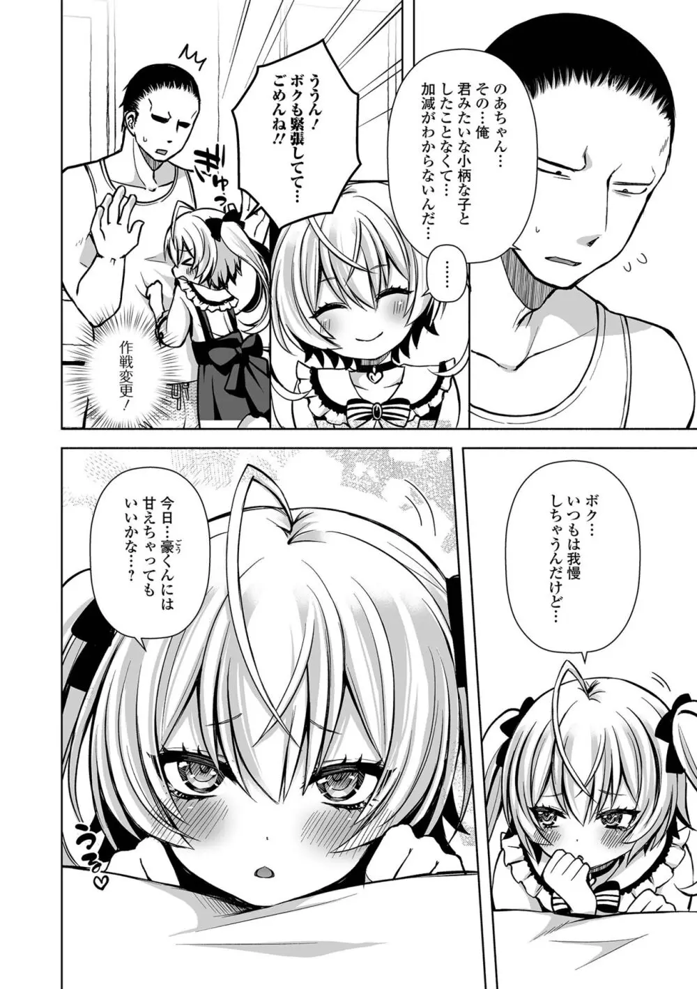 月刊Web男の娘・れくしょんッ!S Vol.100 Page.6