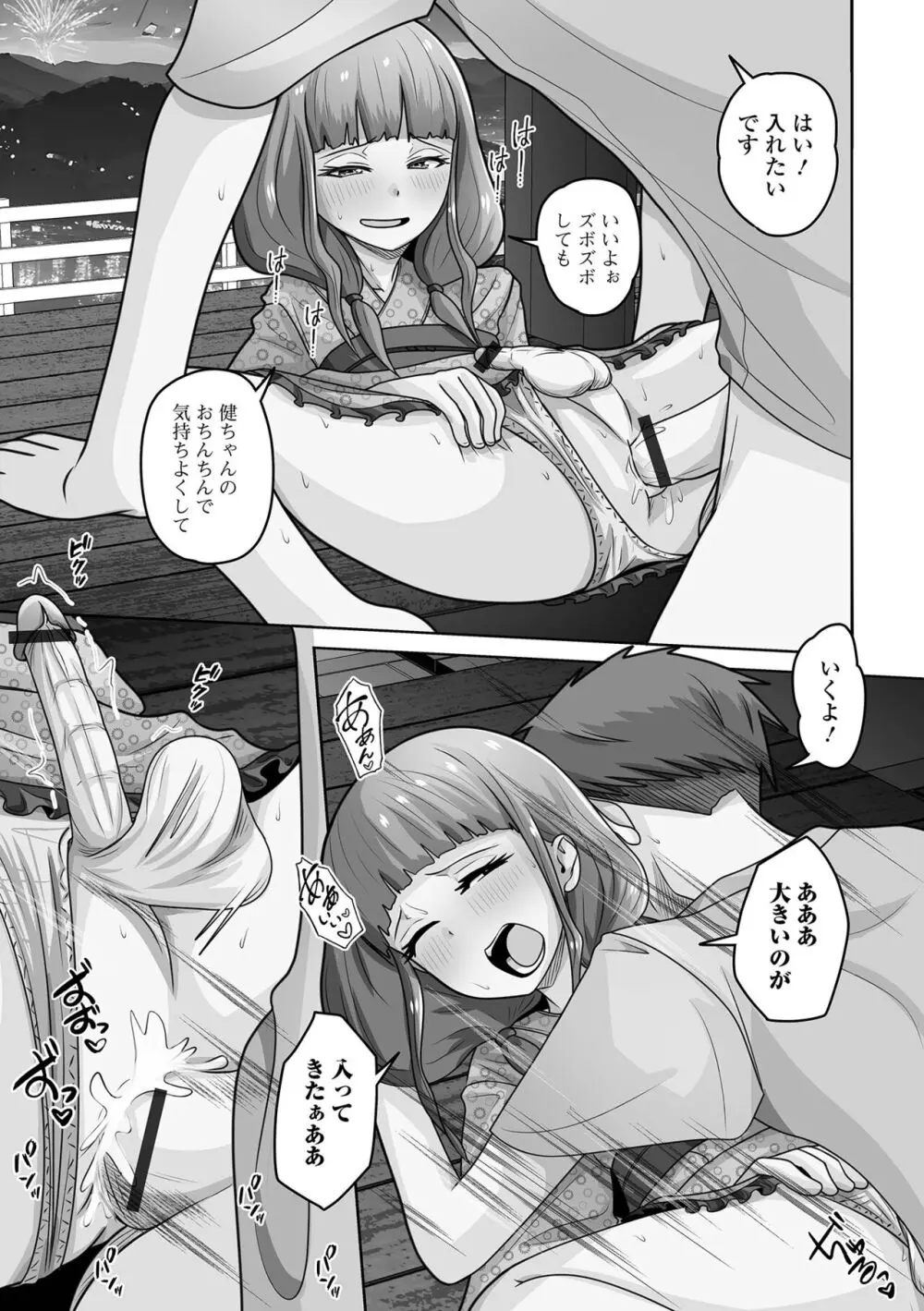 月刊Web男の娘・れくしょんッ!S Vol.100 Page.61