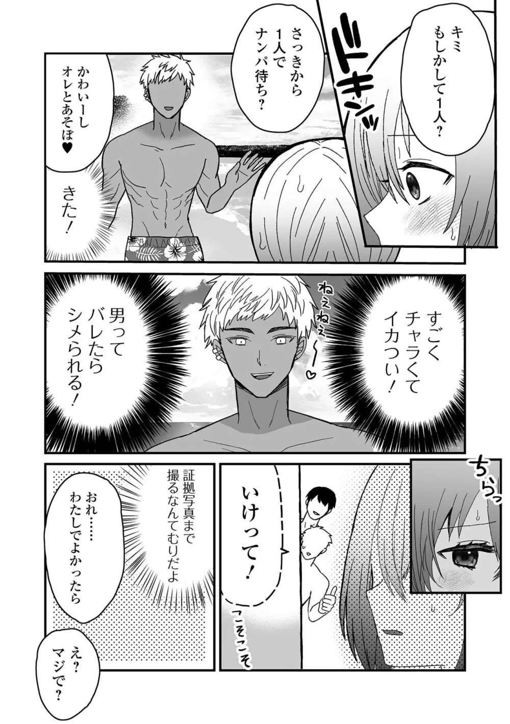 月刊Web男の娘・れくしょんッ!S Vol.100 Page.68