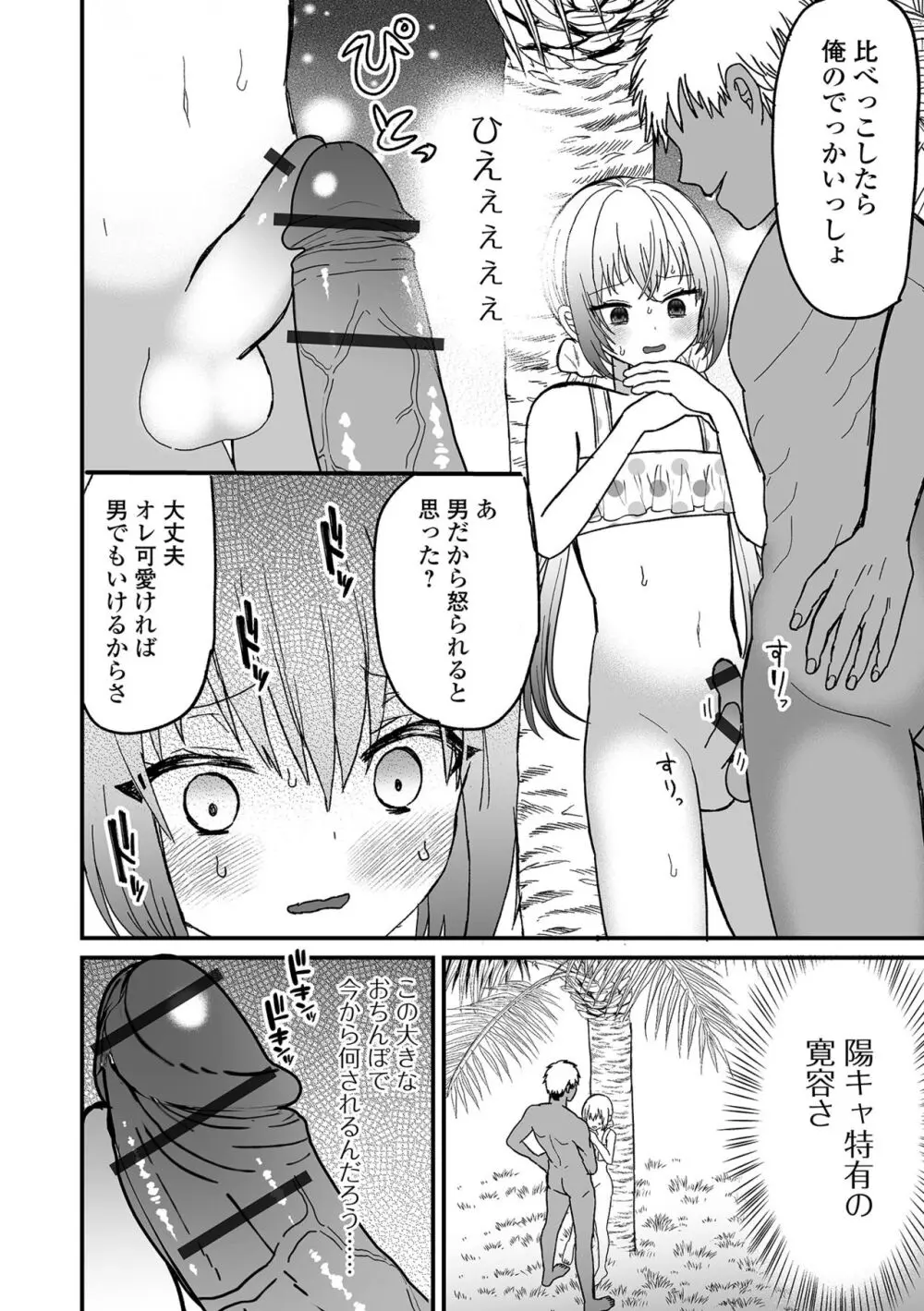 月刊Web男の娘・れくしょんッ!S Vol.100 Page.70
