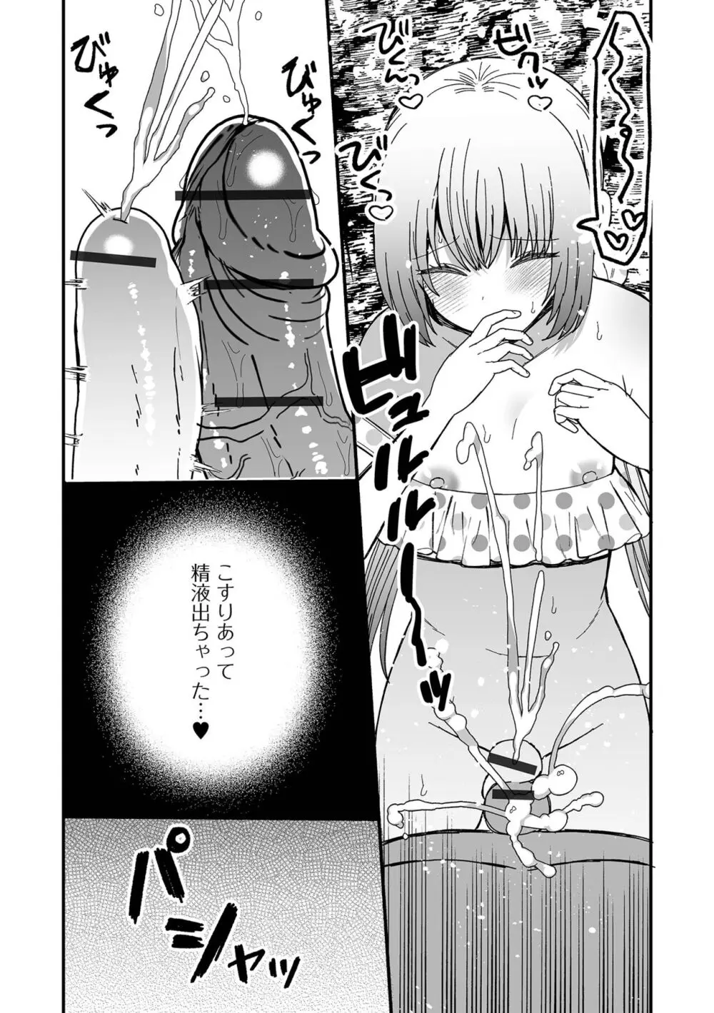 月刊Web男の娘・れくしょんッ!S Vol.100 Page.72