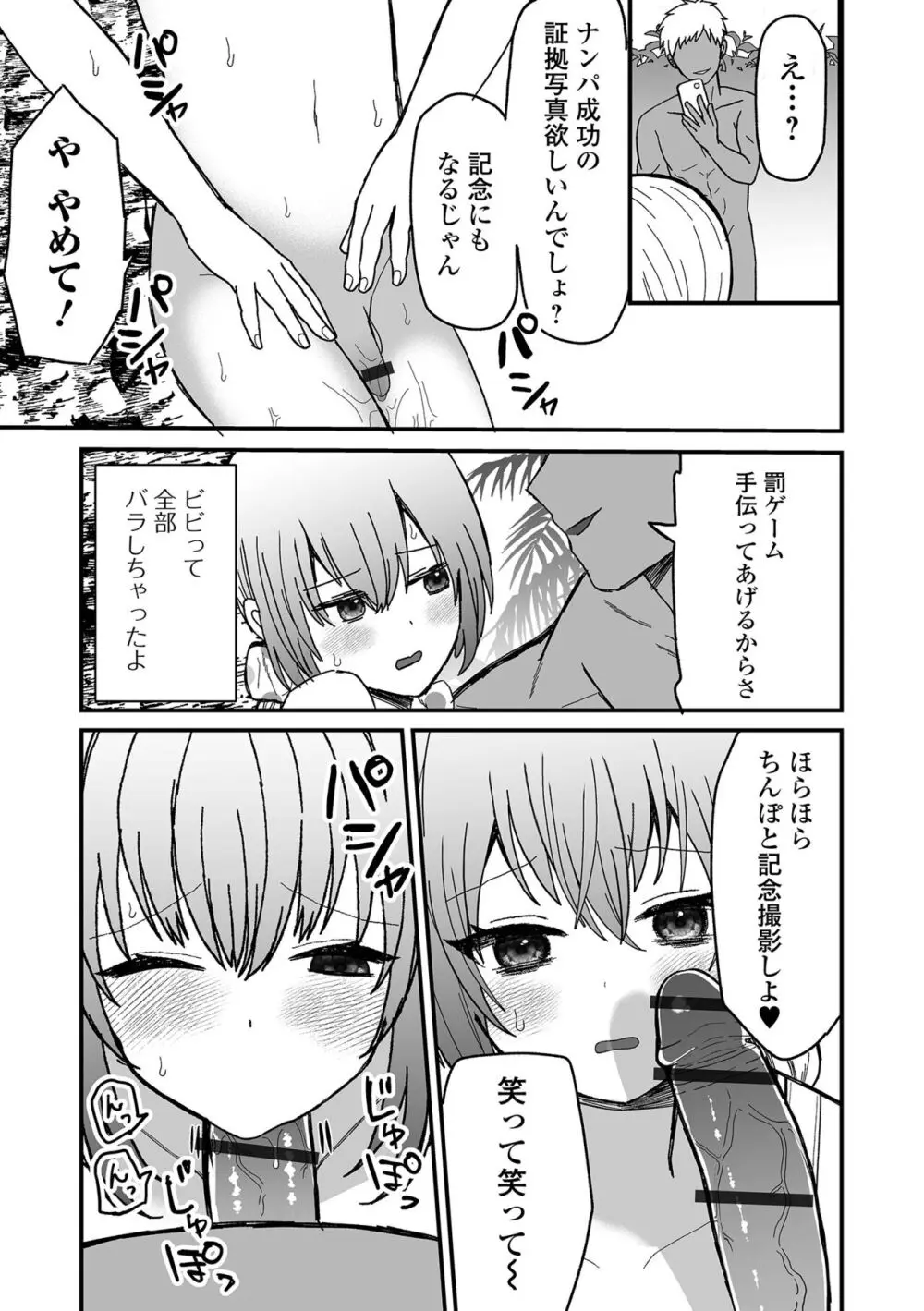 月刊Web男の娘・れくしょんッ!S Vol.100 Page.73