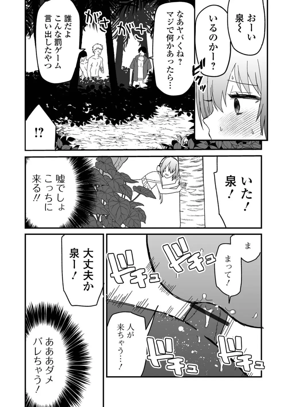 月刊Web男の娘・れくしょんッ!S Vol.100 Page.77
