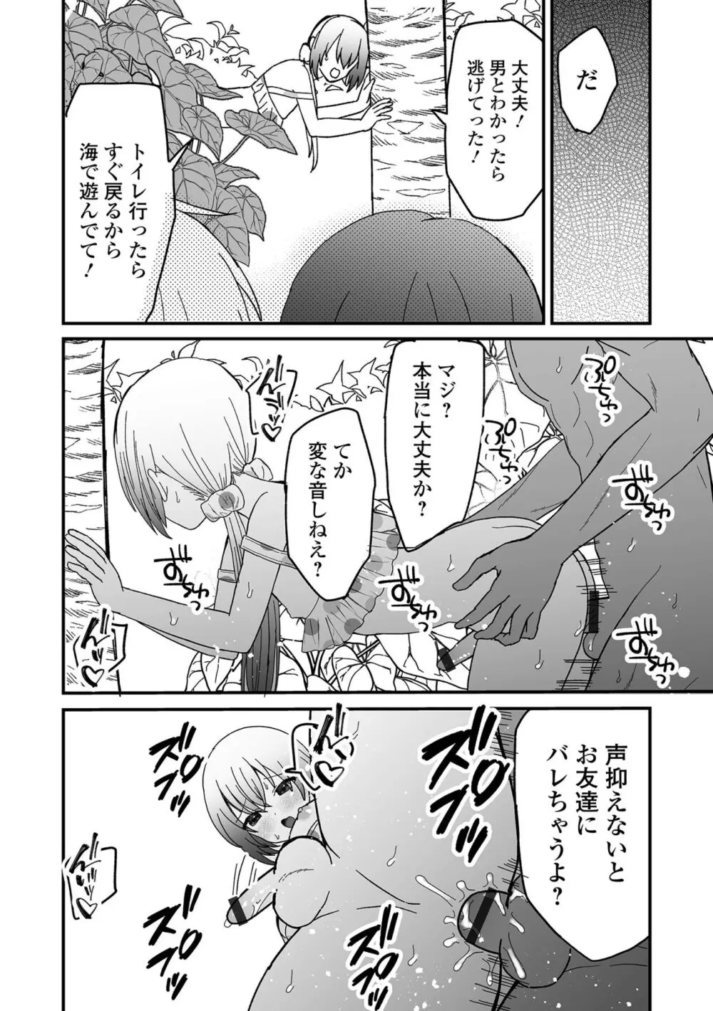 月刊Web男の娘・れくしょんッ!S Vol.100 Page.78