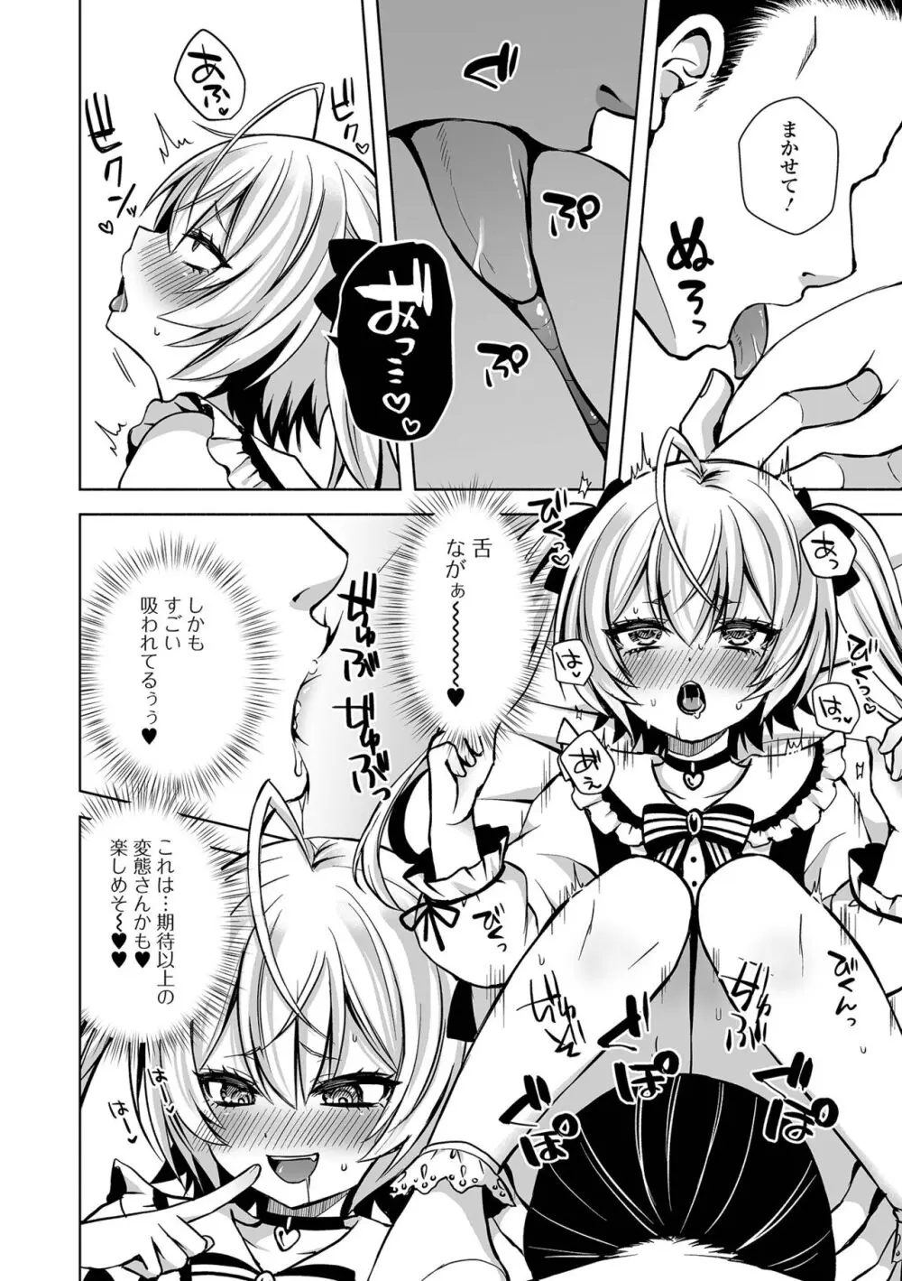 月刊Web男の娘・れくしょんッ!S Vol.100 Page.8