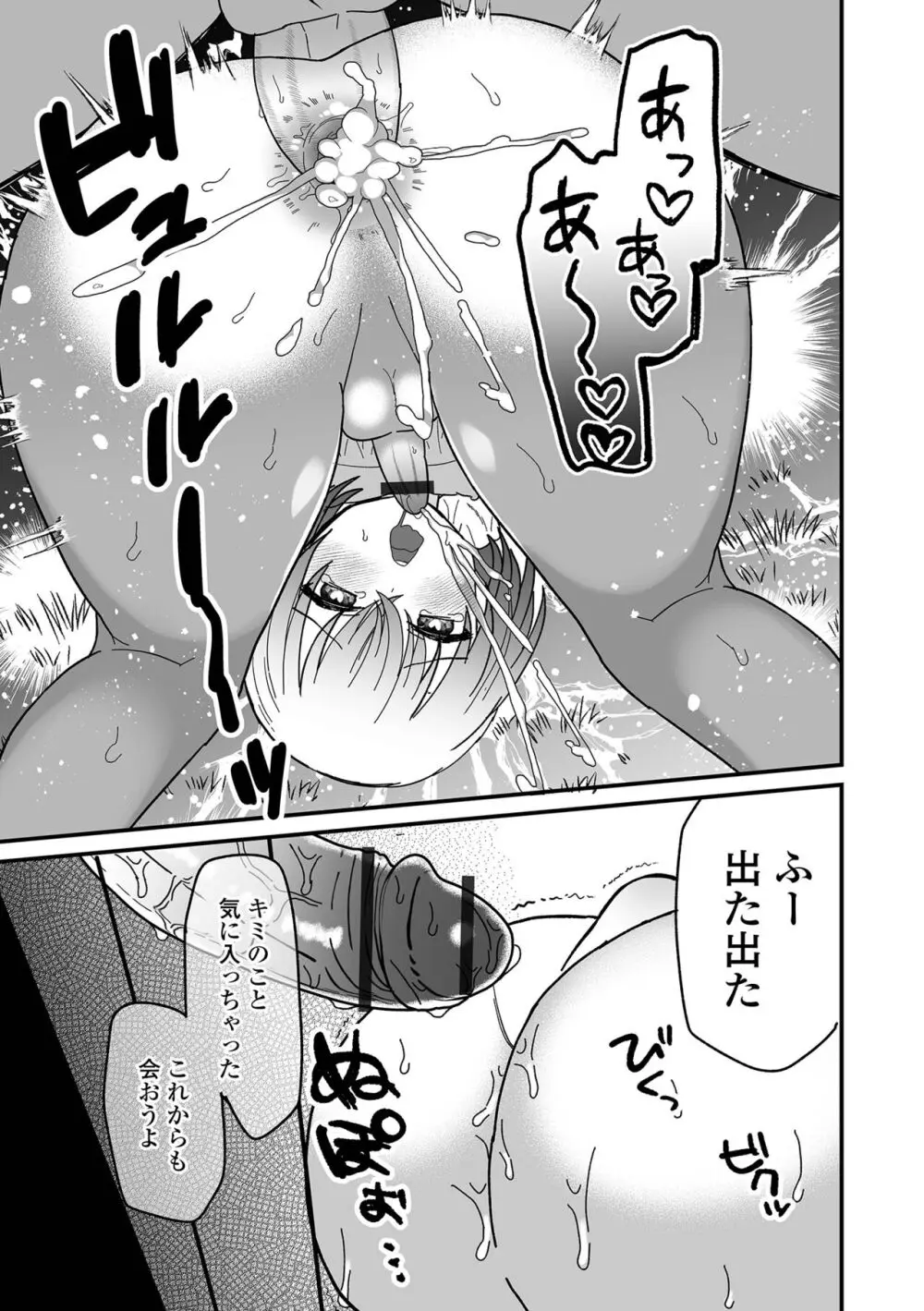 月刊Web男の娘・れくしょんッ!S Vol.100 Page.81