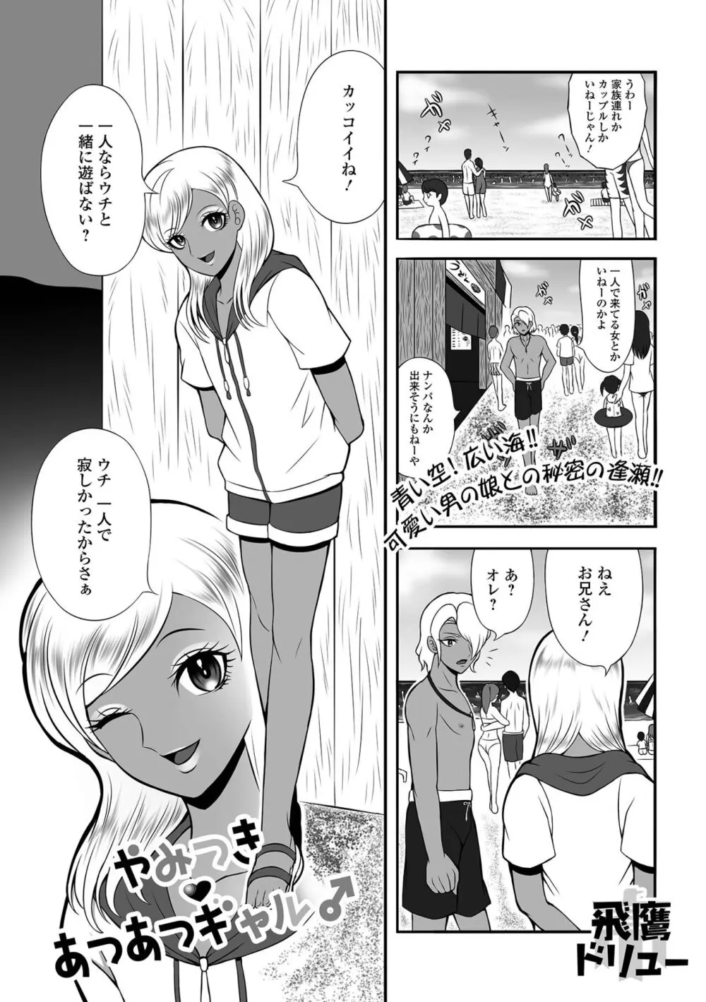 月刊Web男の娘・れくしょんッ!S Vol.100 Page.83