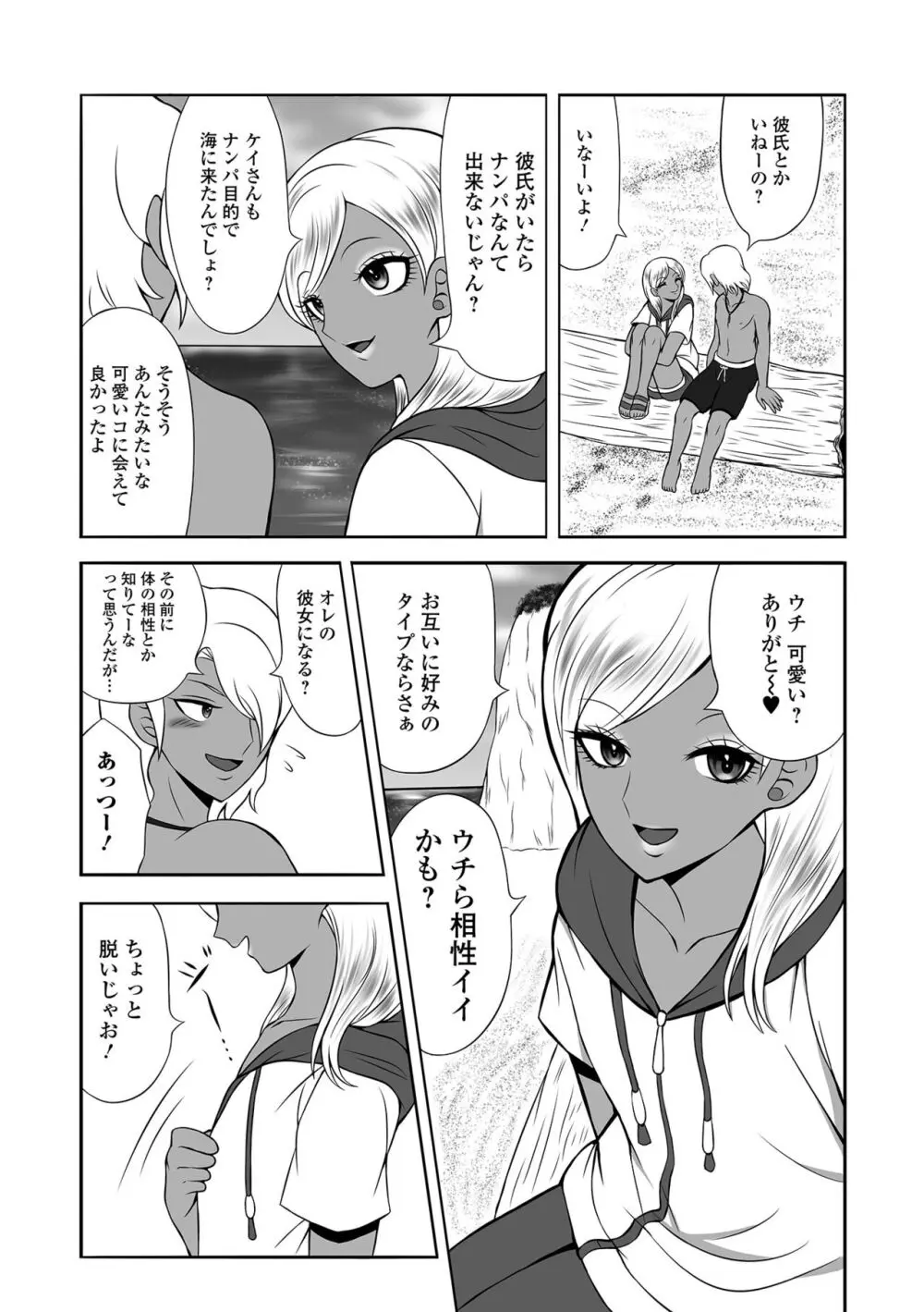 月刊Web男の娘・れくしょんッ!S Vol.100 Page.85