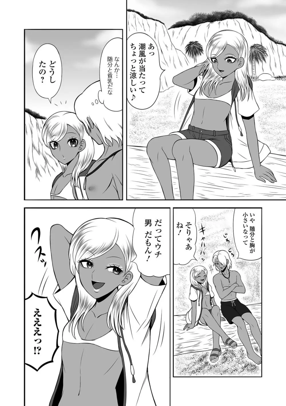 月刊Web男の娘・れくしょんッ!S Vol.100 Page.86