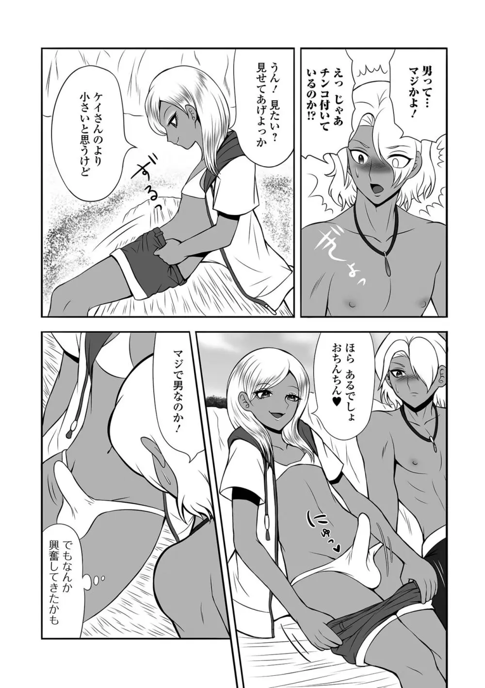 月刊Web男の娘・れくしょんッ!S Vol.100 Page.87