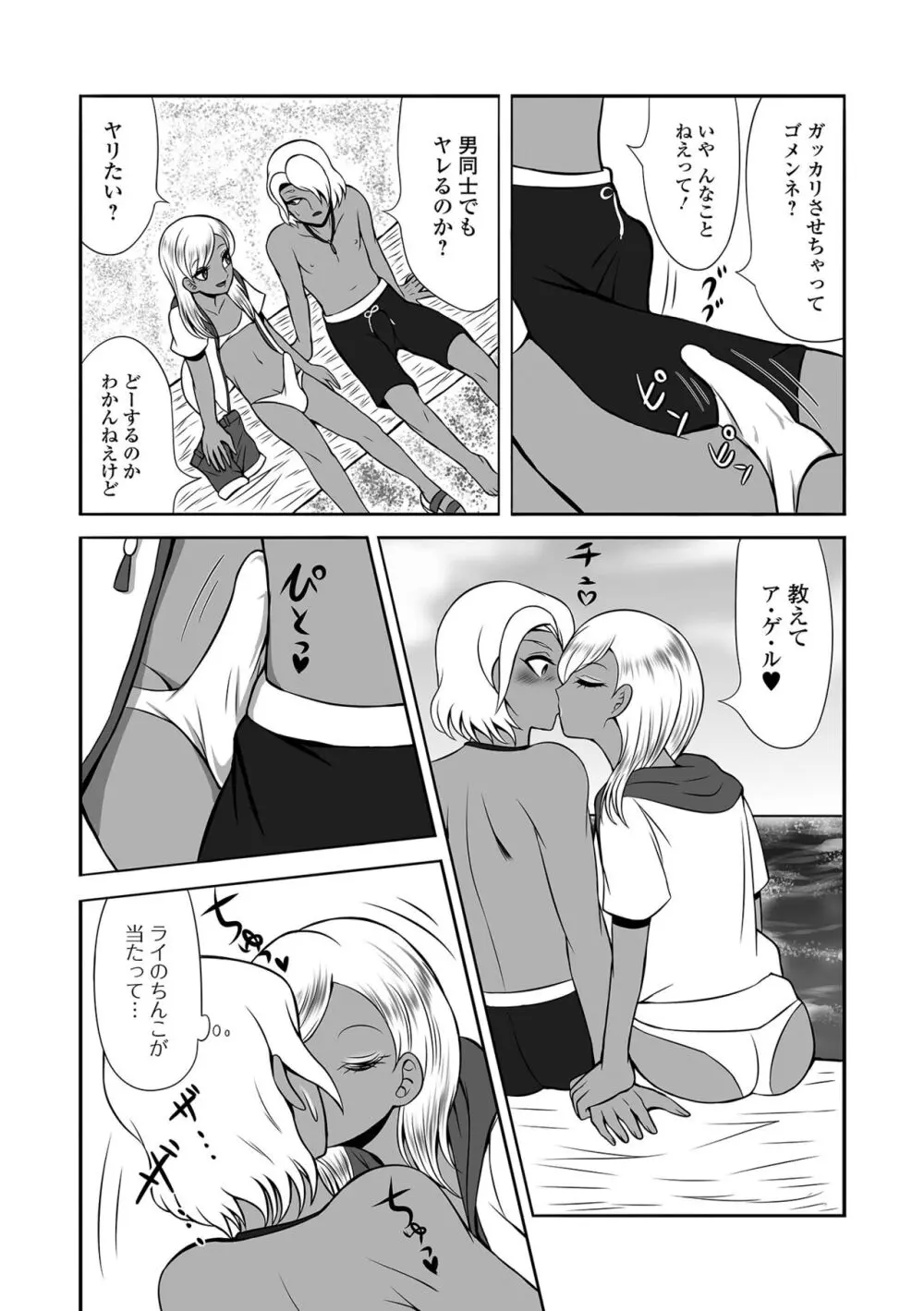 月刊Web男の娘・れくしょんッ!S Vol.100 Page.88