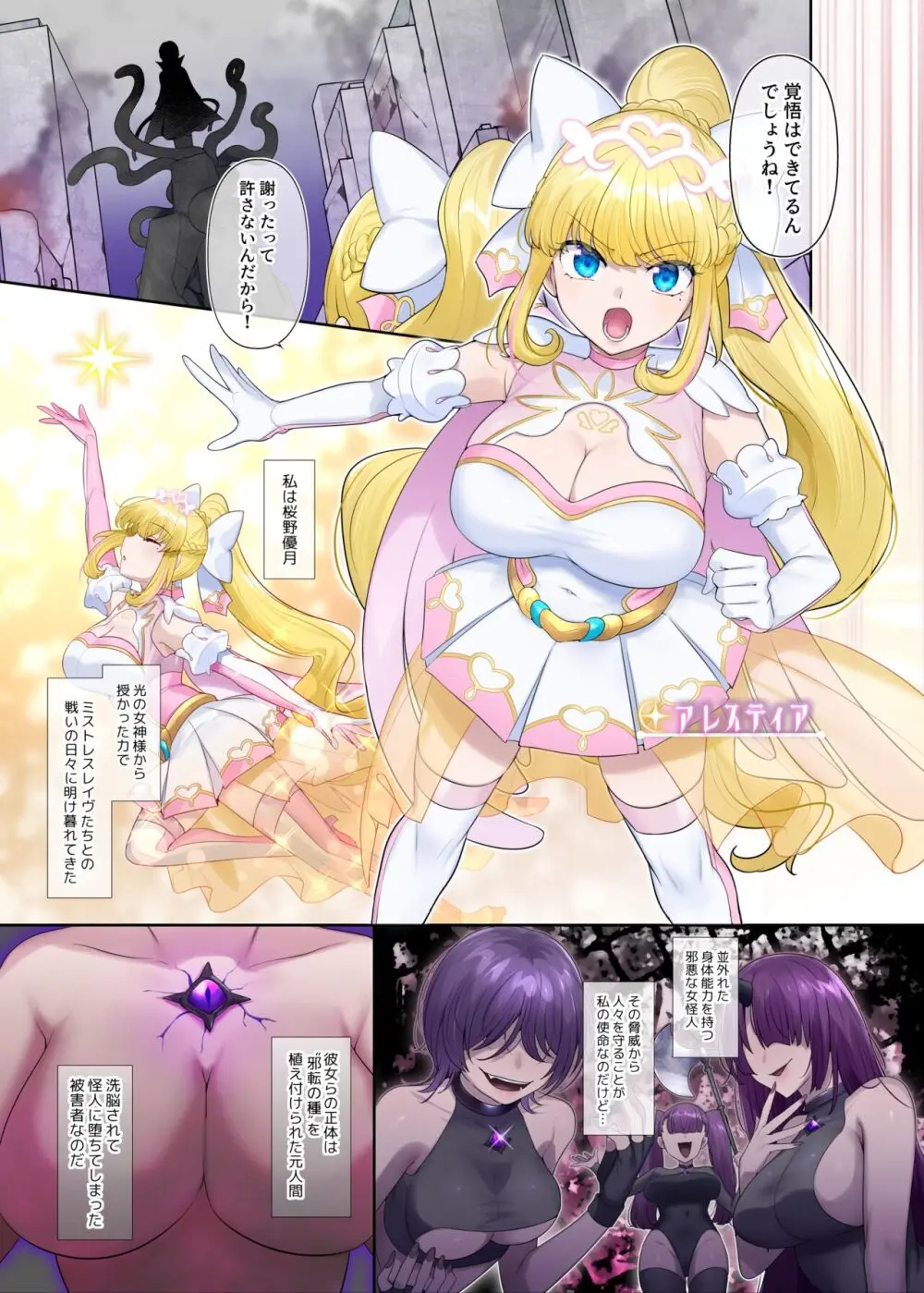輝光聖姫アレスティア~乗っ取られた愛情と淫堕に染まる魂~ Page.2