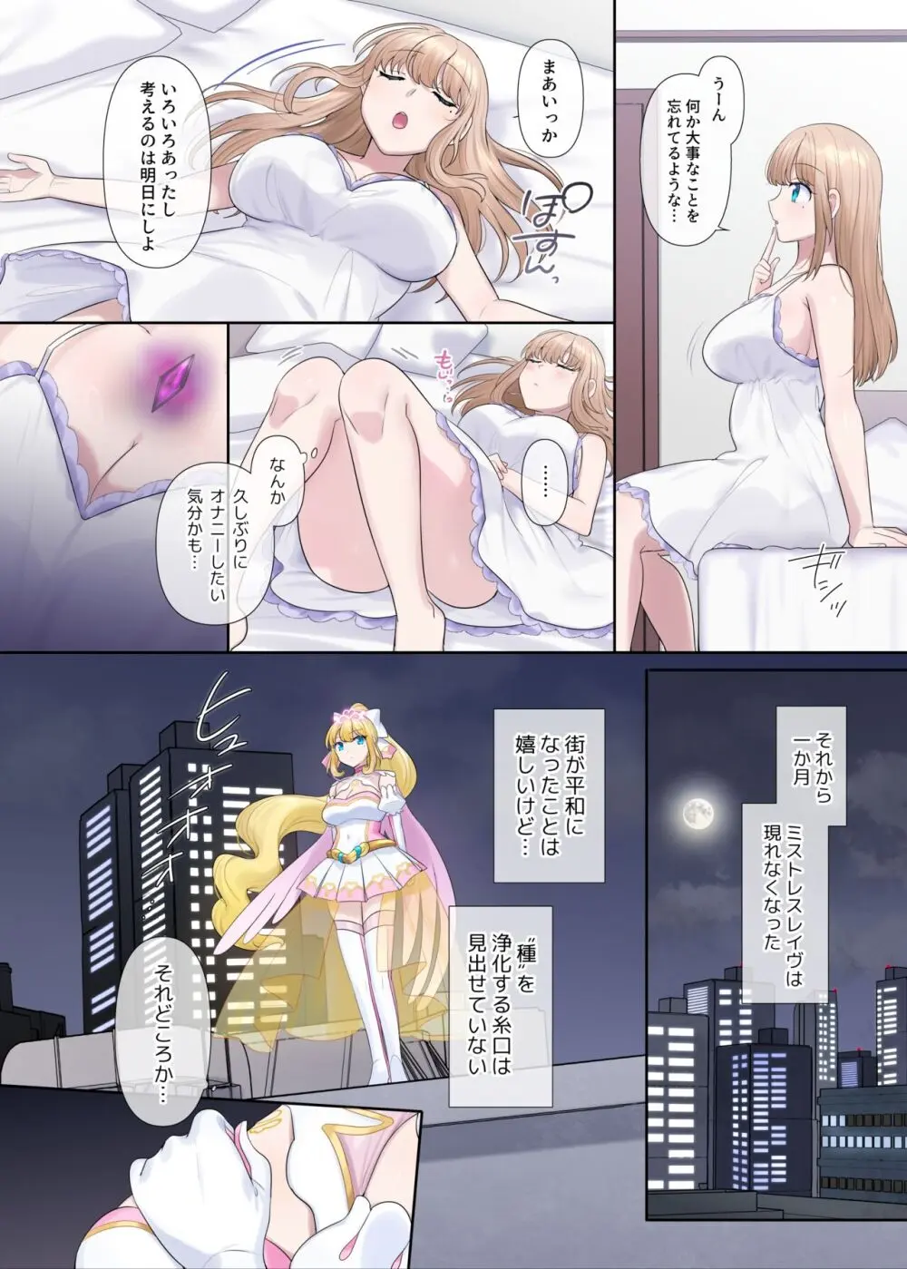 輝光聖姫アレスティア~乗っ取られた愛情と淫堕に染まる魂~ Page.37