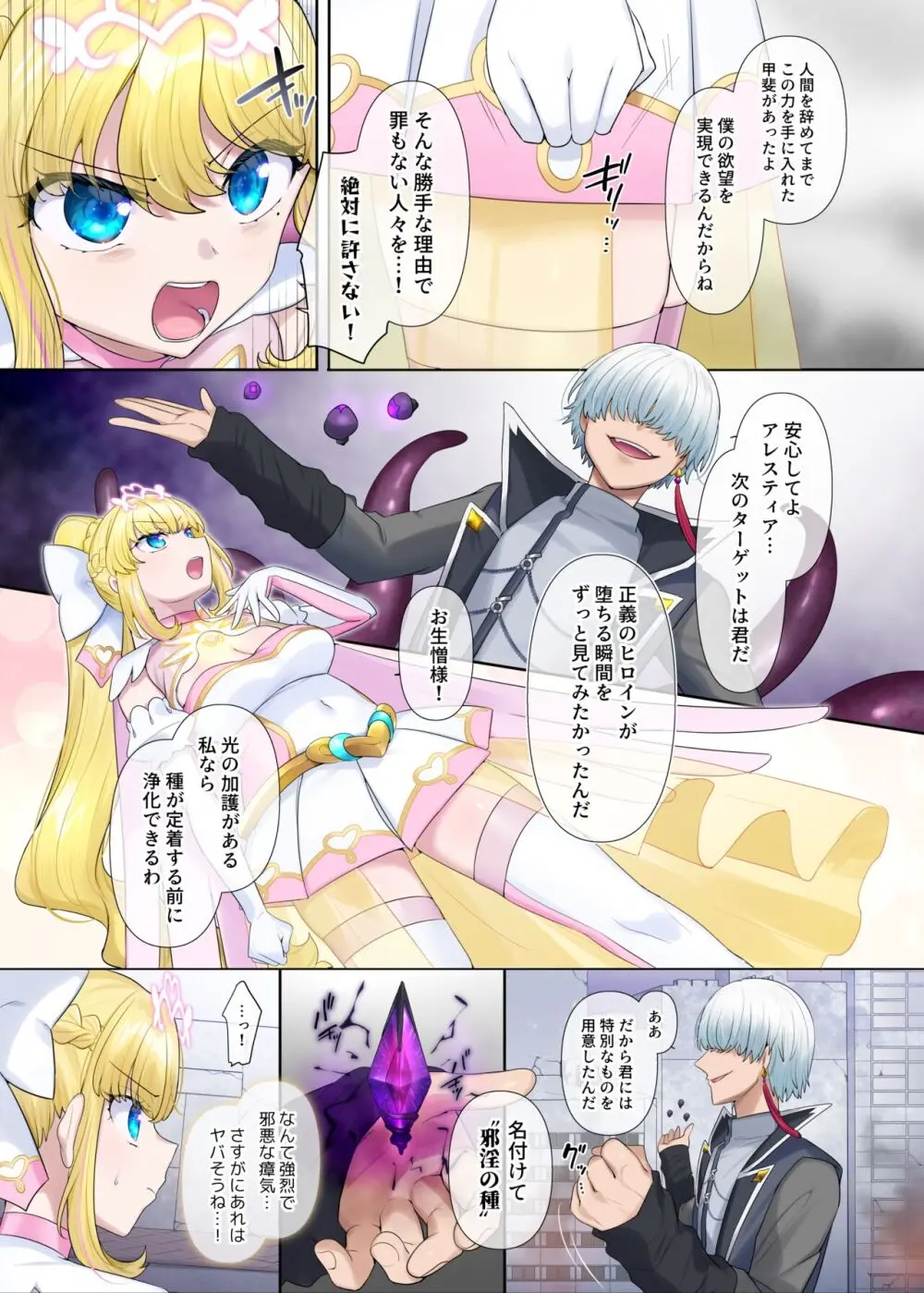 輝光聖姫アレスティア~乗っ取られた愛情と淫堕に染まる魂~ Page.4
