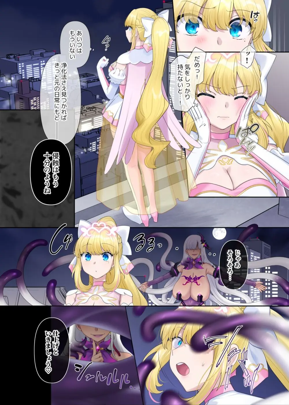 輝光聖姫アレスティア~乗っ取られた愛情と淫堕に染まる魂~ Page.40