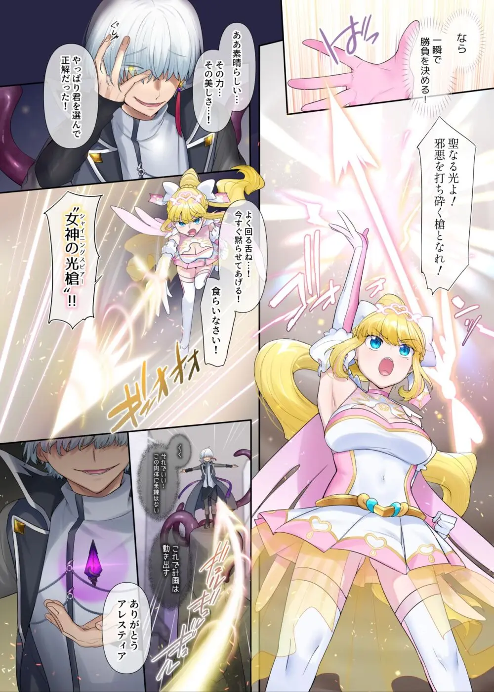 輝光聖姫アレスティア~乗っ取られた愛情と淫堕に染まる魂~ Page.5