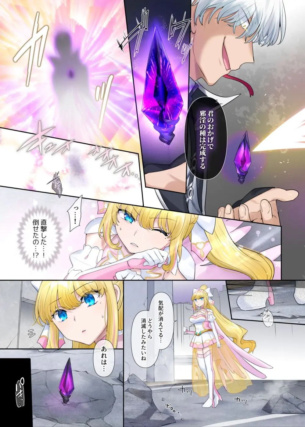 輝光聖姫アレスティア~乗っ取られた愛情と淫堕に染まる魂~ Page.6