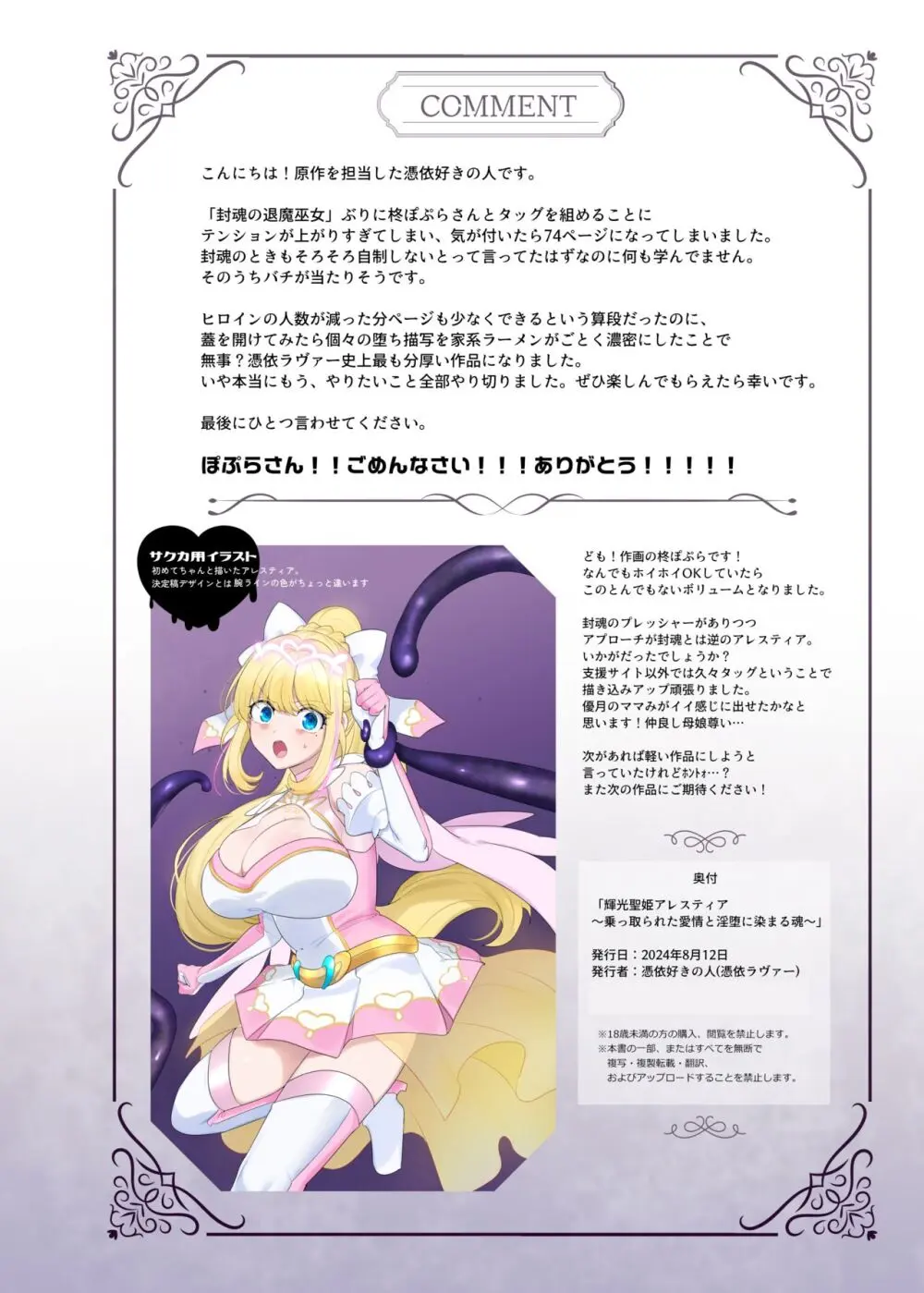 輝光聖姫アレスティア~乗っ取られた愛情と淫堕に染まる魂~ Page.77