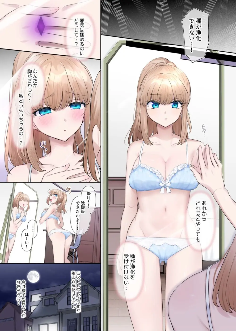 輝光聖姫アレスティア~乗っ取られた愛情と淫堕に染まる魂~ Page.8