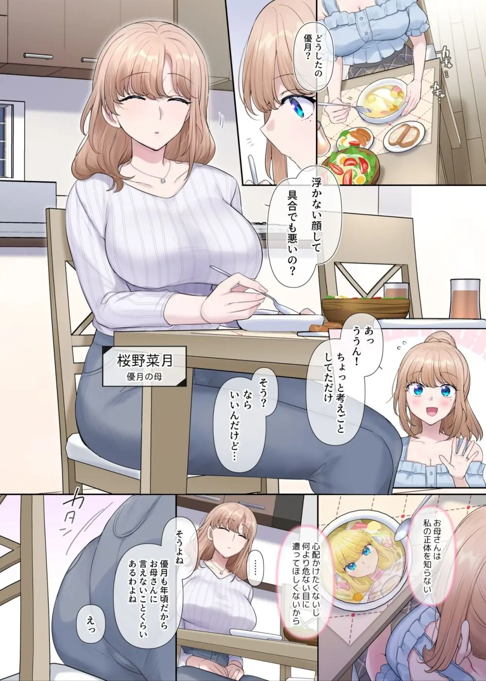 輝光聖姫アレスティア~乗っ取られた愛情と淫堕に染まる魂~ Page.9