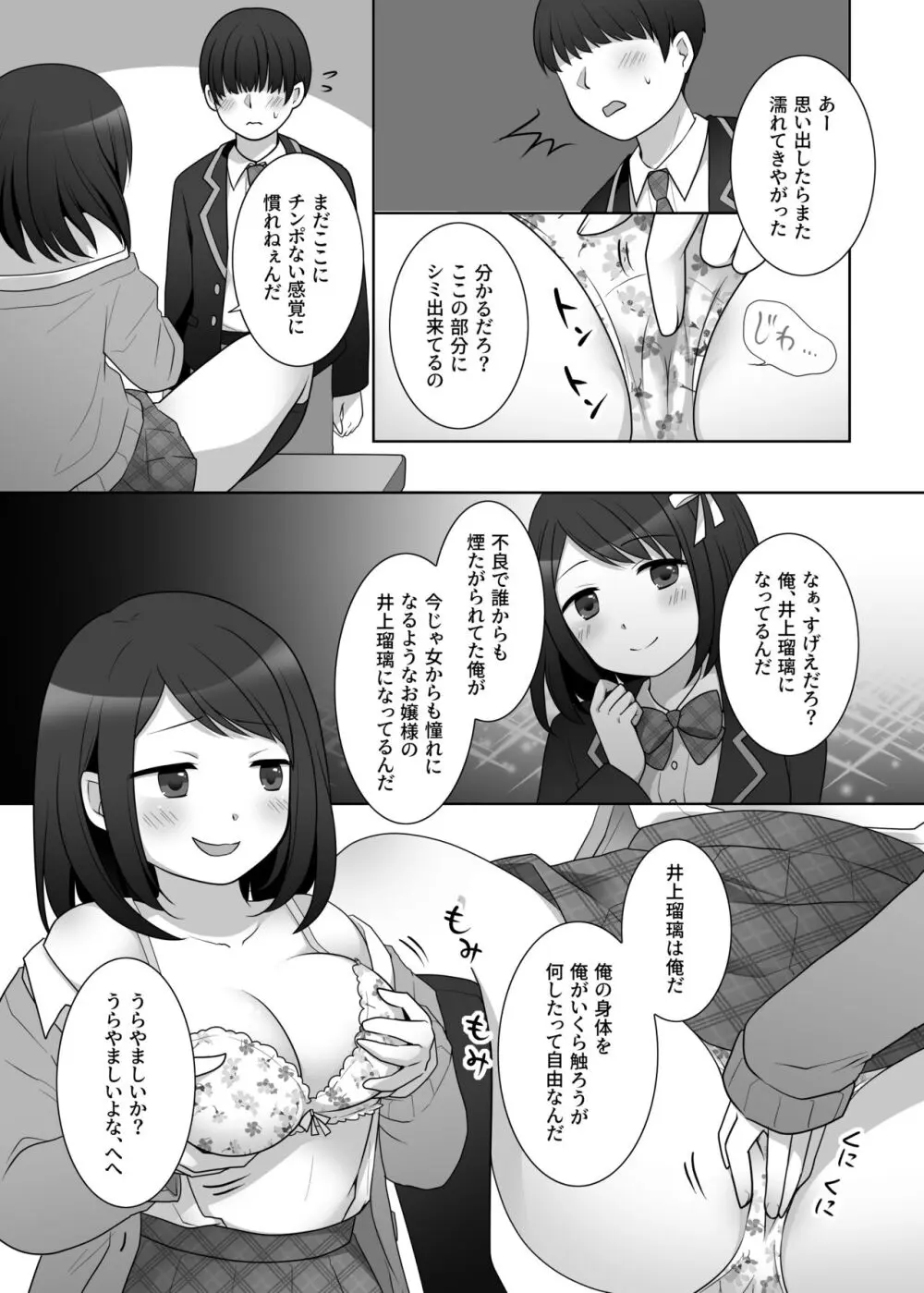 憑依カタログ~女のカラダが乗っ取られまくる合同本~ Page.116