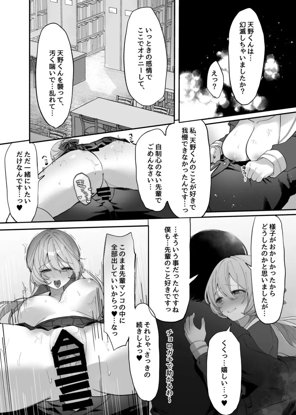憑依カタログ~女のカラダが乗っ取られまくる合同本~ Page.140