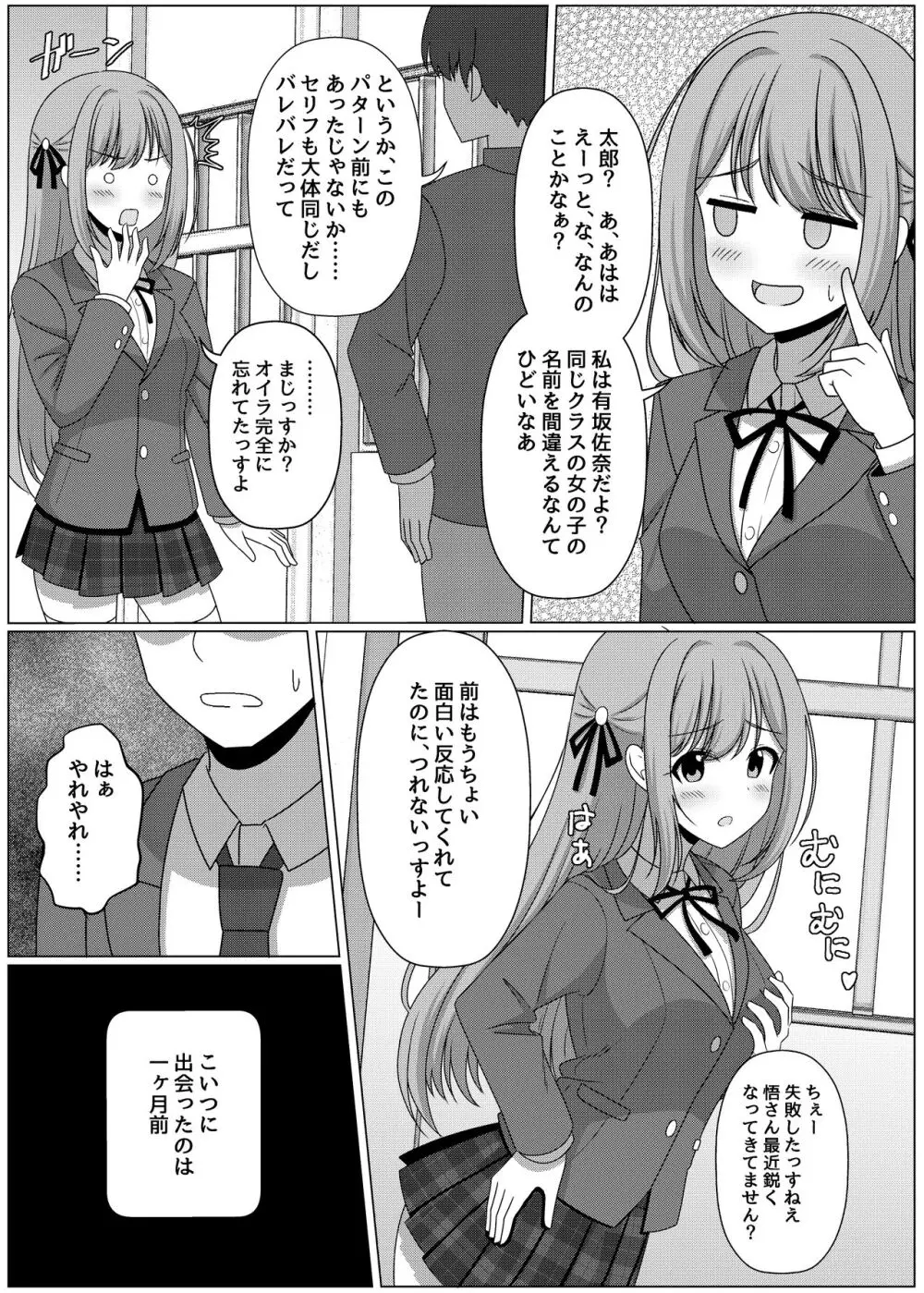 憑依カタログ~女のカラダが乗っ取られまくる合同本~ Page.152