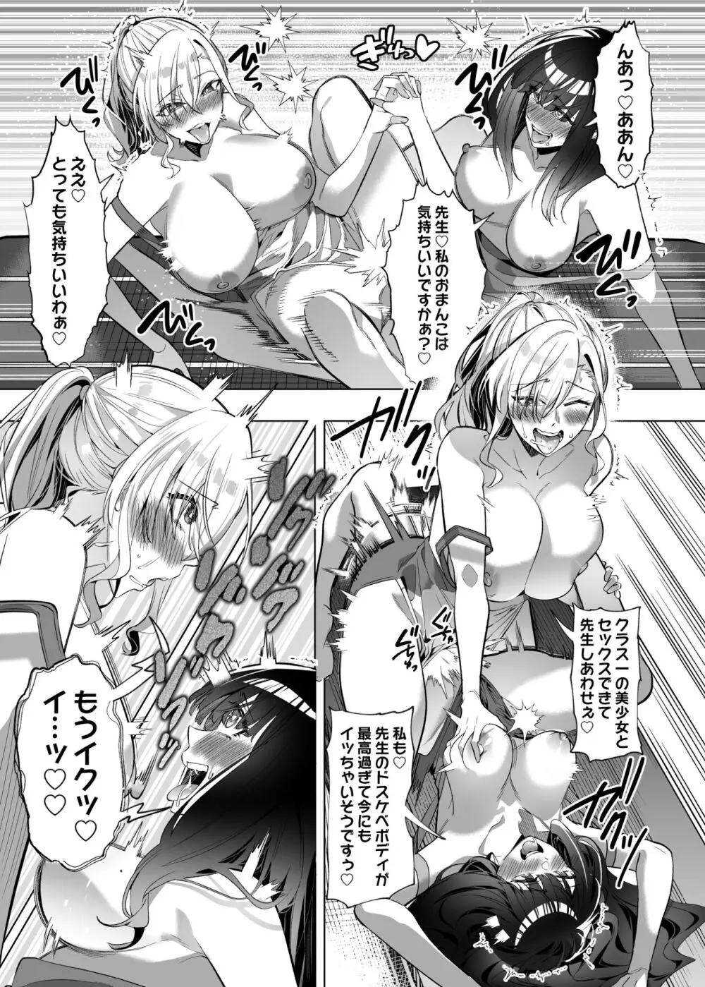 憑依カタログ~女のカラダが乗っ取られまくる合同本~ Page.184
