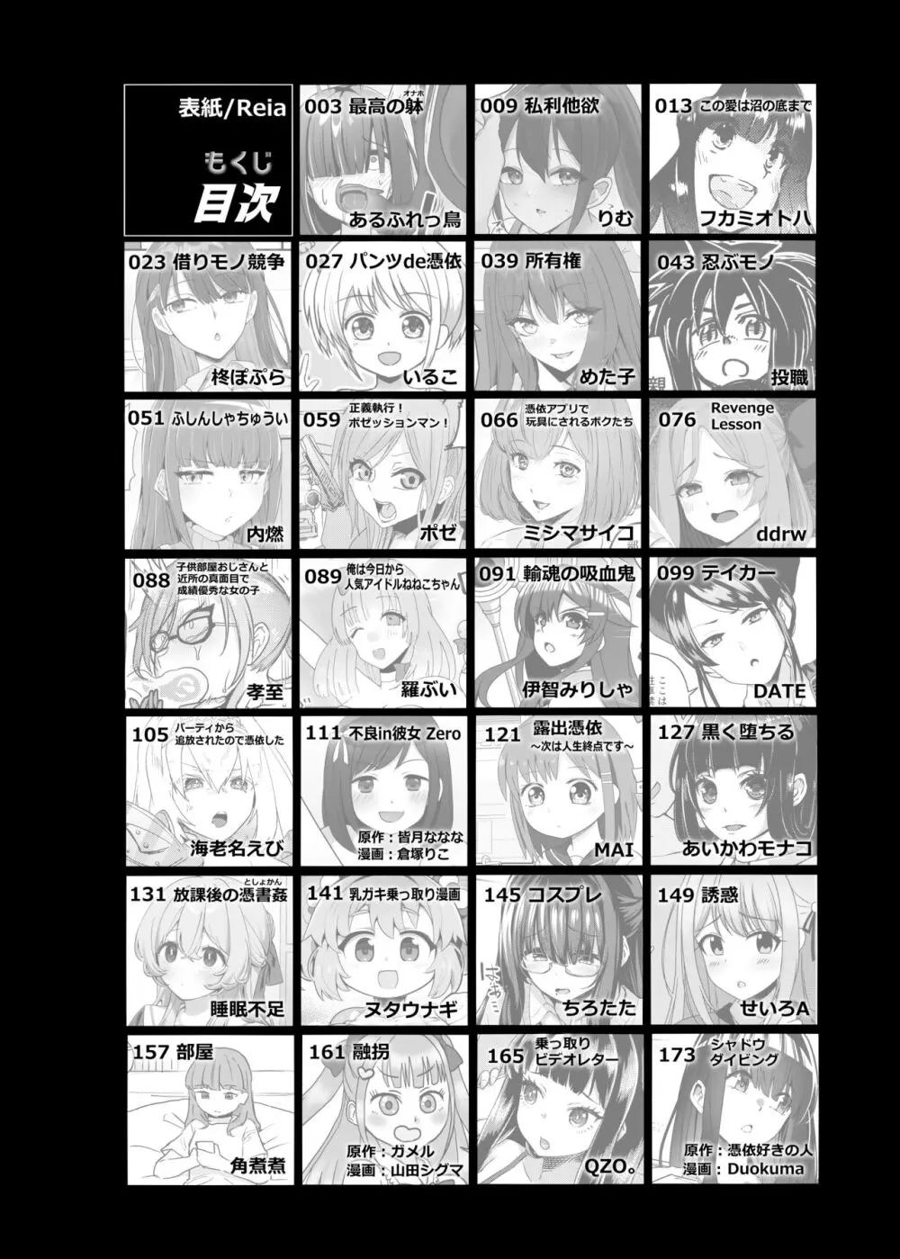 憑依カタログ~女のカラダが乗っ取られまくる合同本~ Page.3