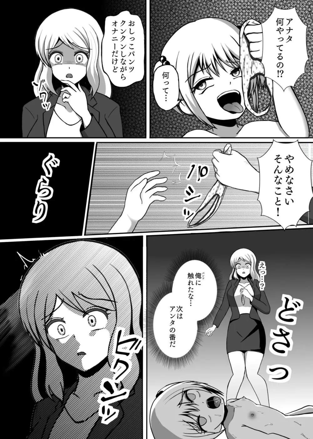 憑依カタログ~女のカラダが乗っ取られまくる合同本~ Page.33