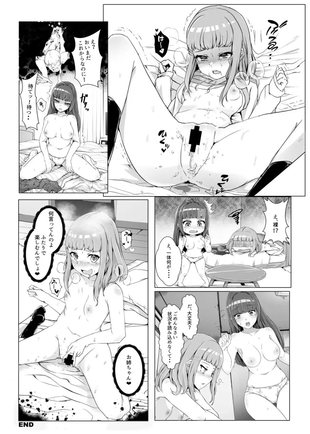 憑依カタログ~女のカラダが乗っ取られまくる合同本~ Page.59