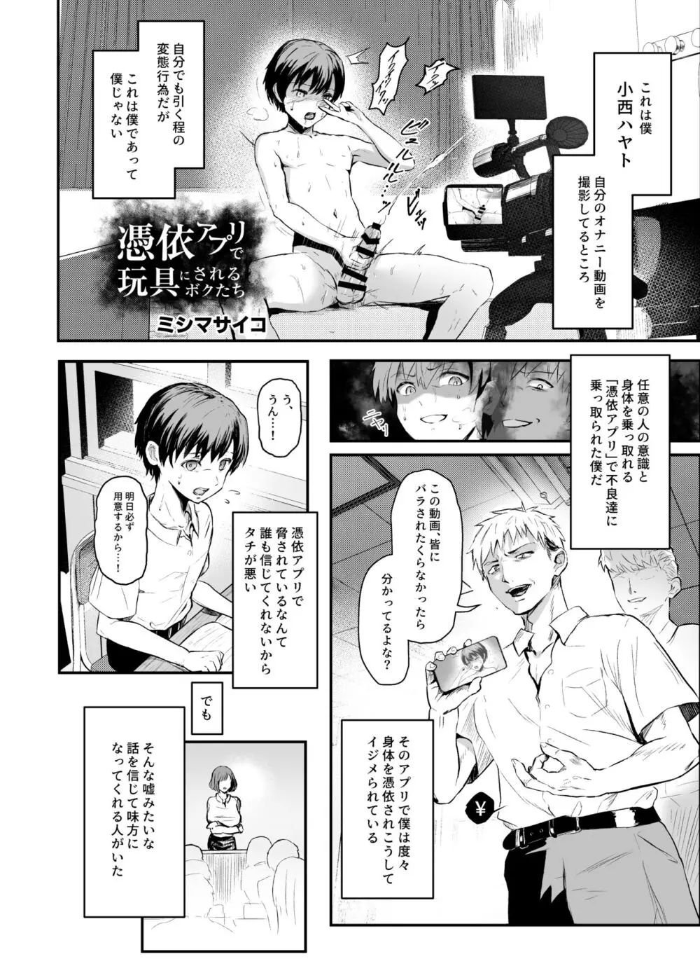 憑依カタログ~女のカラダが乗っ取られまくる合同本~ Page.67