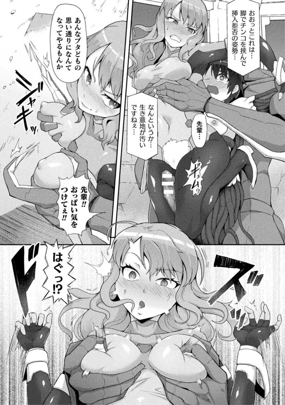 アンドロイド潜入捜査官 ~地下闘技場の破壊淫戯~ Page.10