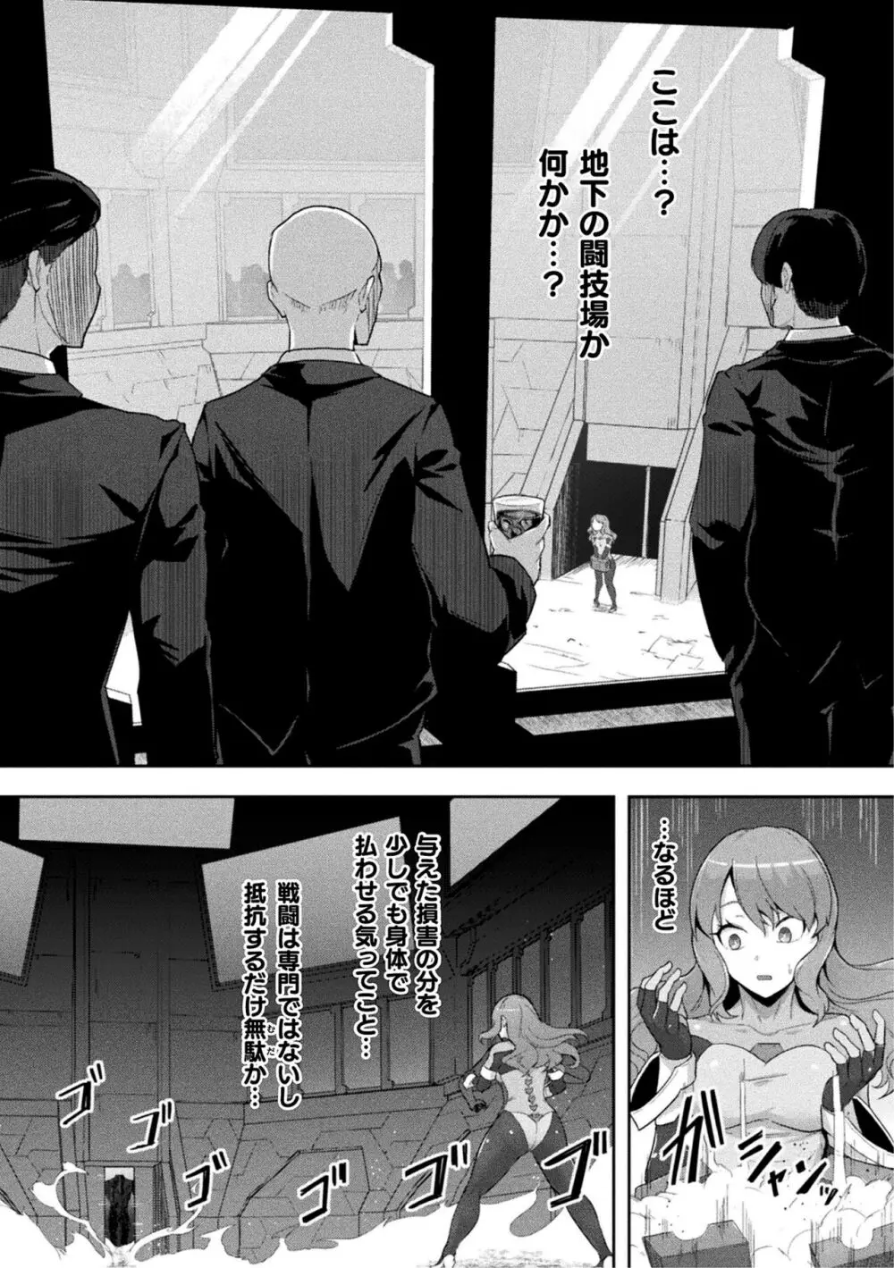 アンドロイド潜入捜査官 ~地下闘技場の破壊淫戯~ Page.3